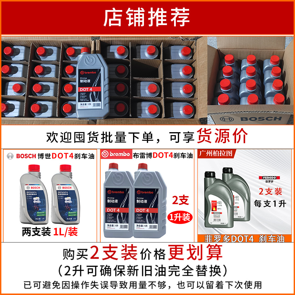 Suitable for Genuine Bosch Brembo Ferodo Brake Oil Dot4 Brake Fluid Car-Specific Fully Synthetic Oil