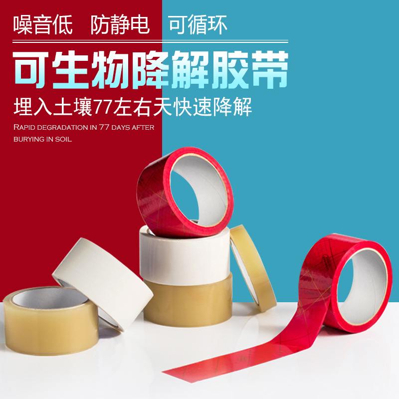 Degradation tape Anti-static High and low temperature Foreign trade Dedicated environmental protection Sealing tape customized Printing