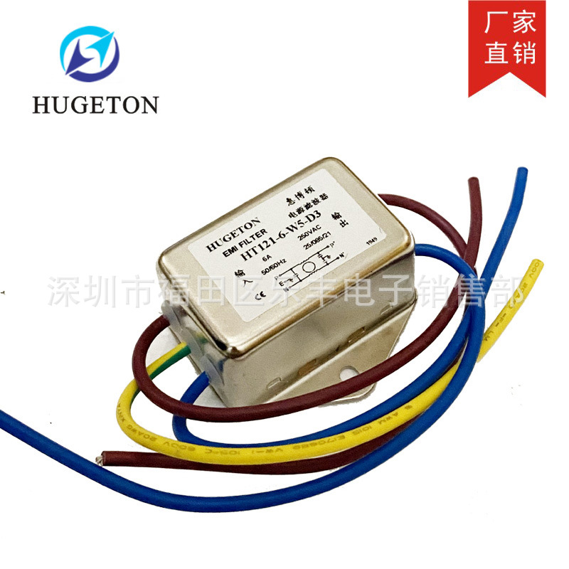 单相220VAC 噪音电源滤波器 HT121-6-W5-D3 D4 3A 净化器带引线