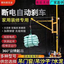 室内吊运机220V建筑吊沙门窗吊机家用小型升降起重机上料提升吊机