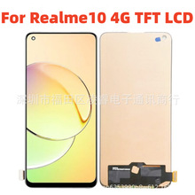 适用于OPPO Realme10 4G手机屏幕总成 液晶显示内外屏LCD Display