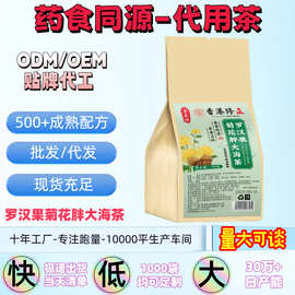 罗汉果菊花胖大海茶代用茶养生茶袋泡茶独立包装源头工厂批发代发