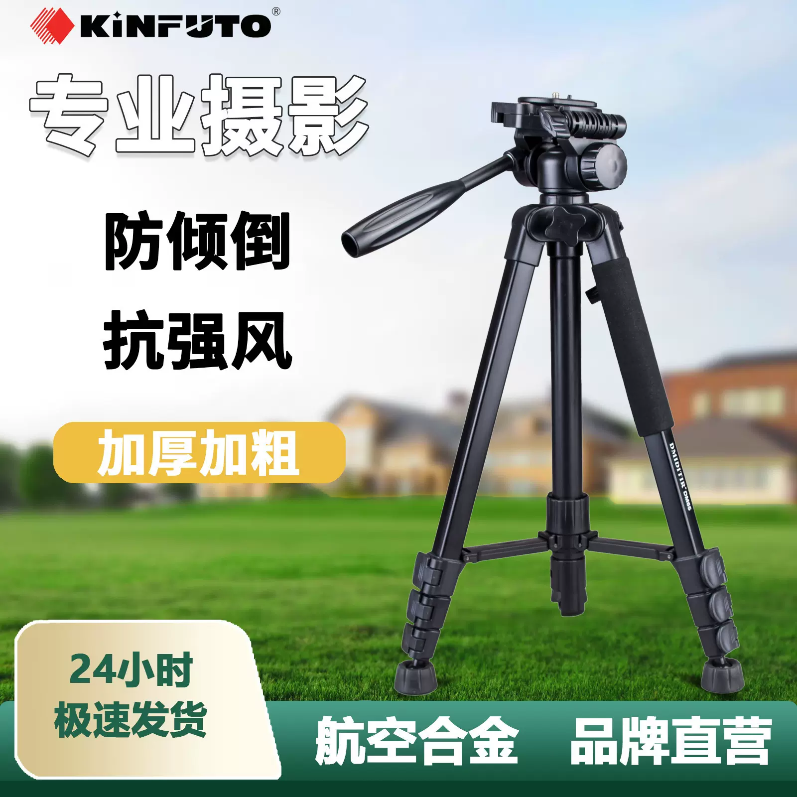 DM60、DM65、DM67多功能便捷三脚架摄影直播高品质摄像机支架套装