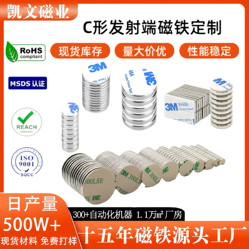 Customized Round Adhesive Tool Magnet Spot N35-N52 Ndfeb Rectangular 3m Double-Sided Adhesive Magnet Assembly