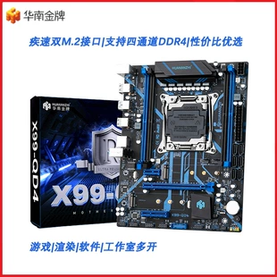 Материнская плата South China золотая медаль X99-QD4 четырехканальный DDR4 память настольный компьютер игра более открытый