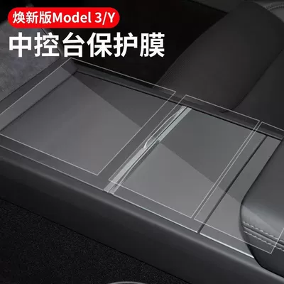 Tesla's New Model 3/Y Central: Car interior film