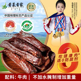 首菜首家牛肉干牛肉零食风干牛肉内蒙特产代发批发正宗内蒙牛肉干