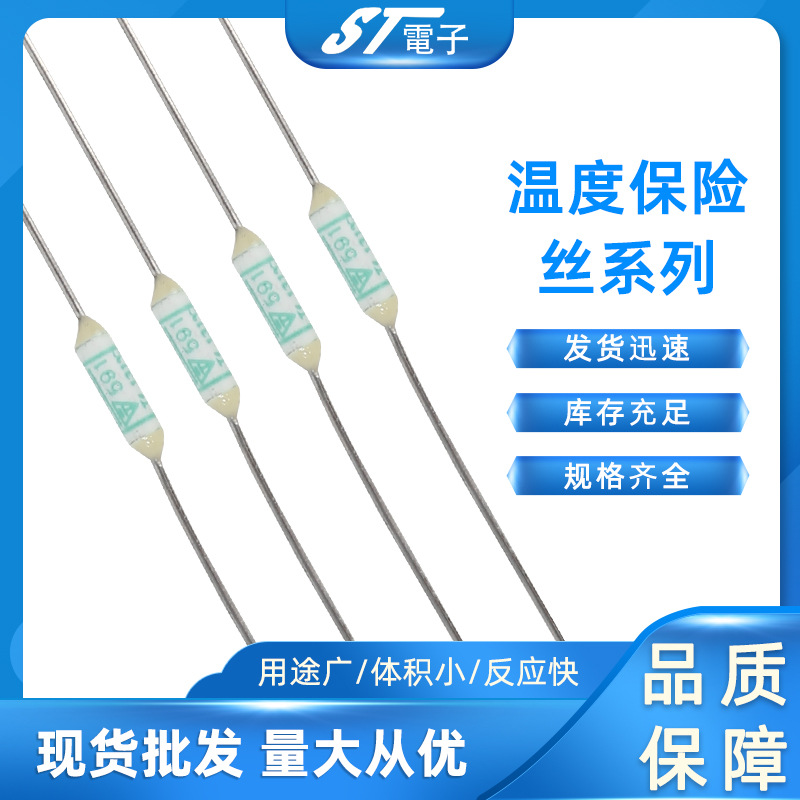 1A131°C温度保险丝温度过热保护热熔断体电路保护温控保险丝日本
