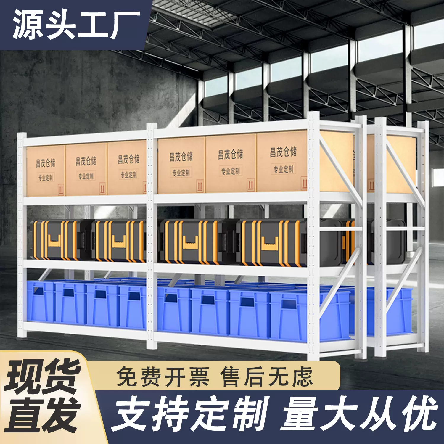 货架靠墙仓库仓储承重铁架子多层置物架家用快递驿站分拣货架