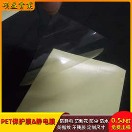 专业定制生产pet保护膜pe静电膜高透不残胶防尘防刮防静电背胶