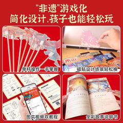 Children's Performance Set Shadow Puppet Props Kindergarten DIY Material Pack Journey to the West Character Educational Gift