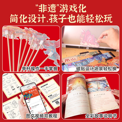 Children's Performance Set Shadow Puppet Props Kindergarten DIY Material Pack Journey to the West Character Educational Gift