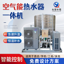 工地学校热水器商用空气能热水系统一体机泳池恒温加热设备机器21