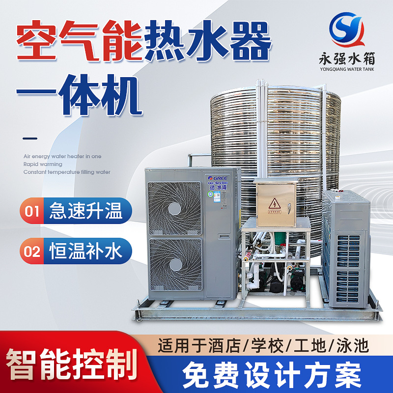 工地学校热水器商用空气能热水系统一体机泳池恒温加热设备机器21