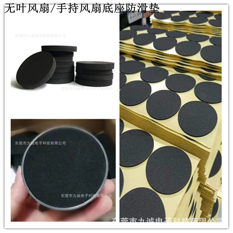 厂家直供黑色eva泡棉胶垫 手持USB风扇无叶风扇N9底座泡棉防滑垫