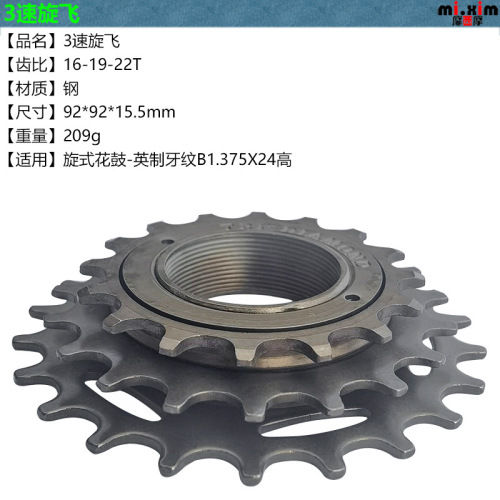 Bicycle flywheel, folding bike flywheel, 3-stage flywheel, 3-speed spinner, 16-19-22T external 3-speed flywheel