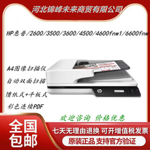 HP惠普/2600f1/3500f1/3600f1/4500fn1/4600fnw1/6600fnw1扫描仪
