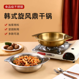 Thickened Stainless Steel Dry Pot Korean Style Cyclone Ding Seafood Rice Pot Fried Chicken Plate Alcohol Stove Dry Pot Pot Shallow Pot Small Hot Pot