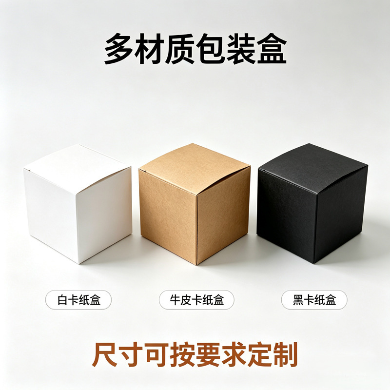 White cardboard boxes, color boxes, rectangular and square boxes, incense boxes, high-end packaging boxes, logo printing, Amazon cross-border customization White cardboard boxes, color boxes, rectangular and square boxes, incense boxes, high-end packaging boxes, logo printing, Amazon cross-border customization