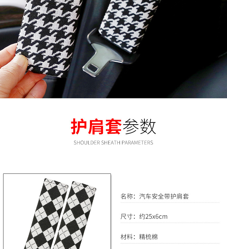 Car Seat Belt Protective Cover Jacquard Quilted Soft Car Shoulder Belt Cover Fashionable Car Interior Supplies