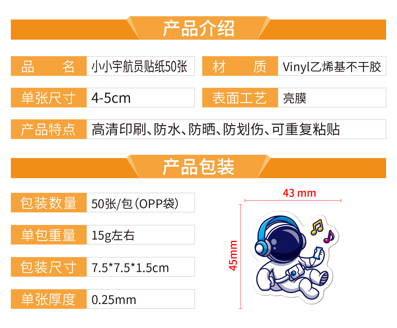 X小小宇航员贴纸 产品介绍_画板 1.jpg