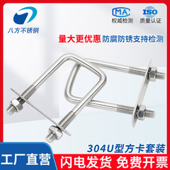 304u型角カードセットステンレスu形角カード直角u形ネジボルト角型クランプm6m8m10m12