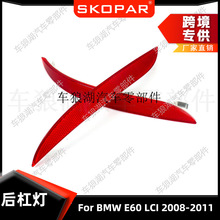 ���ñ��� E60 LCI 2008-2011��ܲ�Ʒ�����ʾ���ƺ��ոܷ���Ƭ