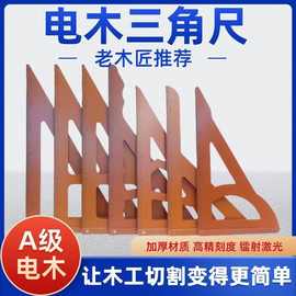 木工三角尺大号拐尺90度直角三角板加厚高精度电木板方尺装修工具