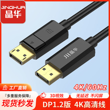dp线公对公1.2版4K60HZ电脑显示屏连接线器高清视频大dp to dp线