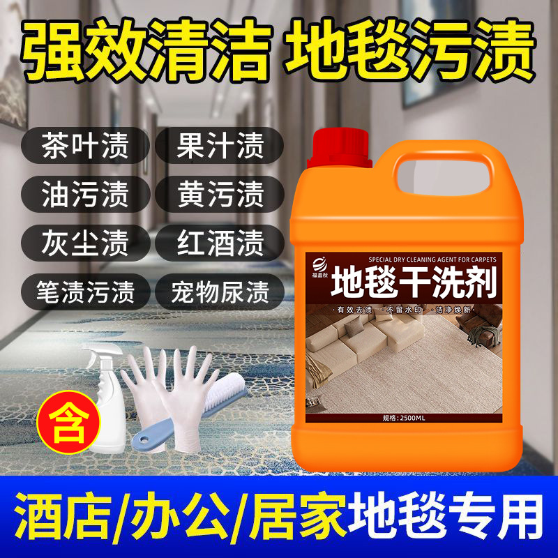 Carpet Cleaner, Hotel Floor Mat Special Cleaning Agent, No-Wash, Powerful Stain Remover, Wool Carpet Fabric Dry Cleaning Agent
