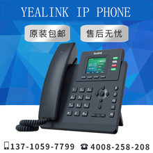 【原裝正品】億聯Yealink 網絡IP 辦公電話機SIP-T33P