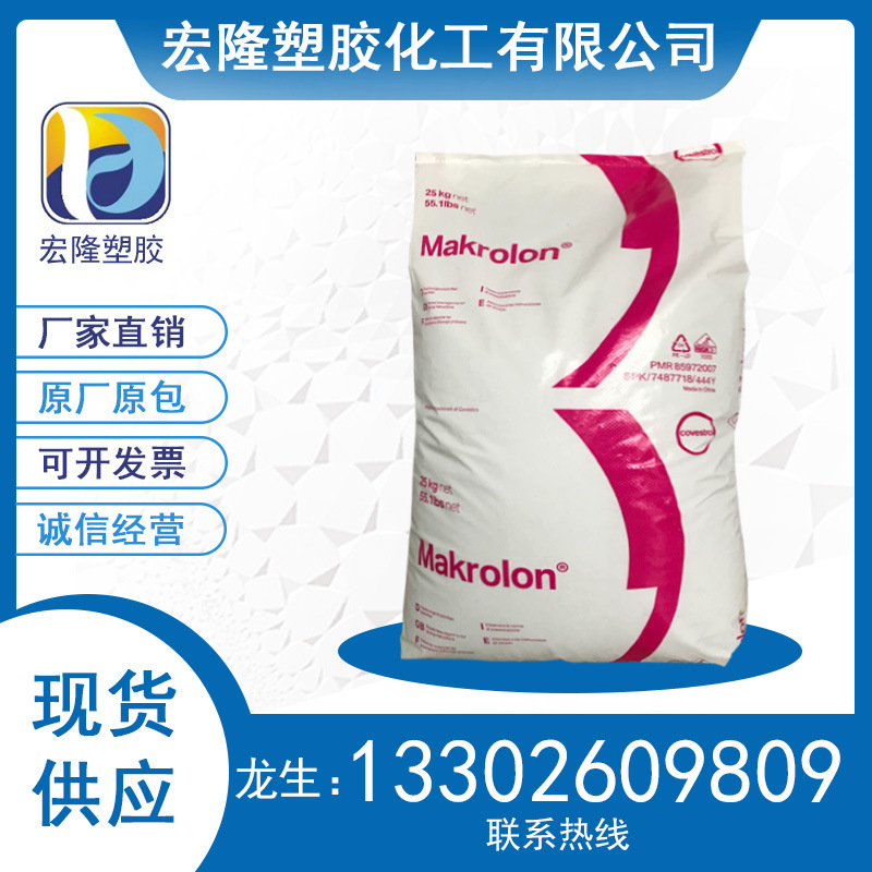 PC 上海科思创（拜耳 2807 抗紫外线 聚碳酸酯原料 灯罩电子电器