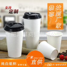 鸿琪纸塑白色加厚纸杯一次性杯子家用豆浆杯奶茶外卖打包杯批发