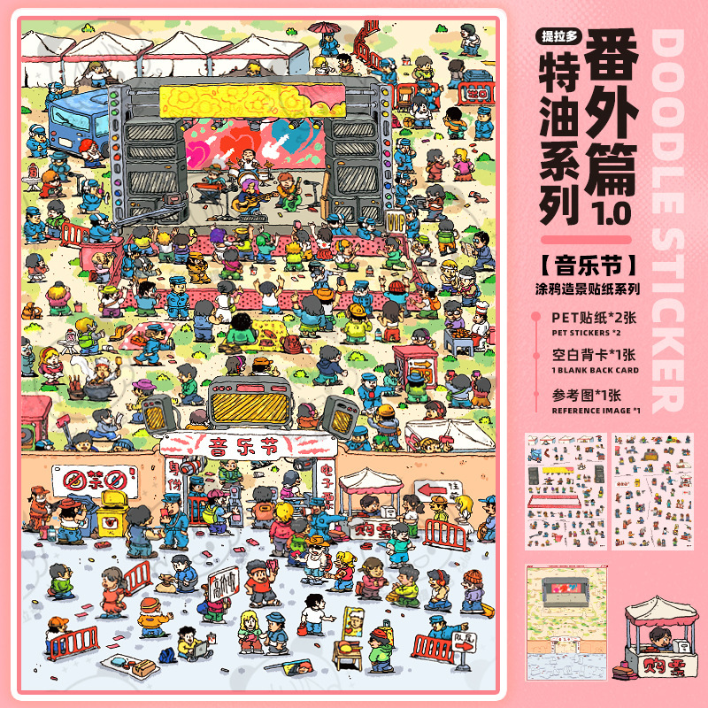 提拉多微缩场景合集本解压造景贴纸场景小屋女孩儿童玩具手帐贴画|undefined