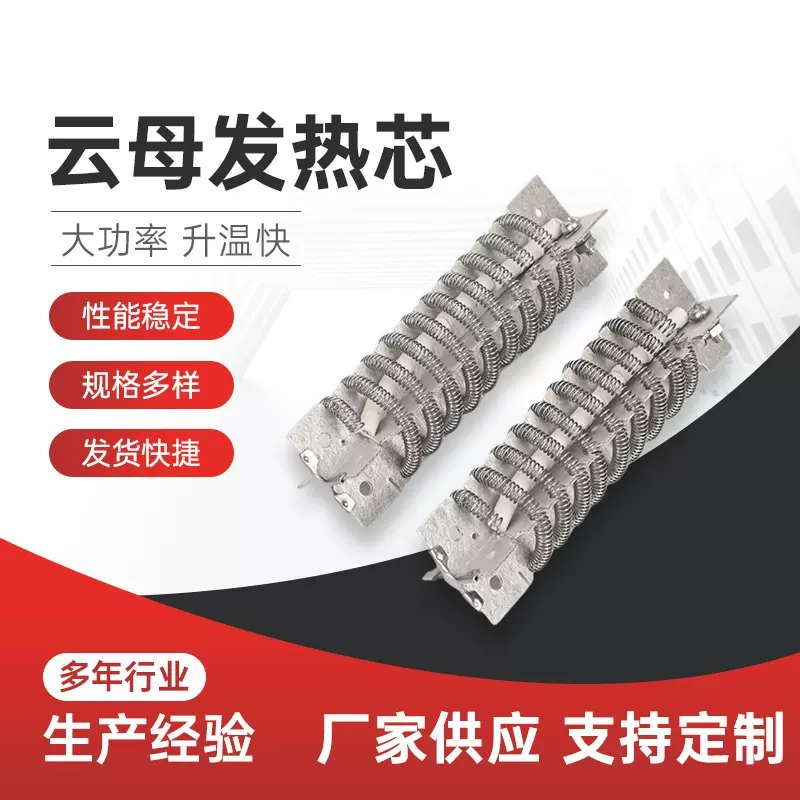 鞋机 吹线机 烘线机发热芯陶瓷/云母十字架发热芯500-2000w加热芯