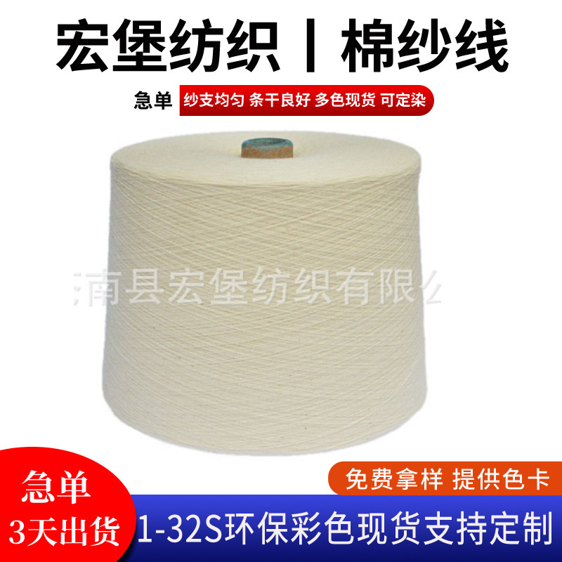 Manufacturer Supplies Recycled Polyester-Cotton Yarn Dyed Air-Spun Twisted Thread White 1 Count 7 Count 10 Count 3 2 Count Wholesale