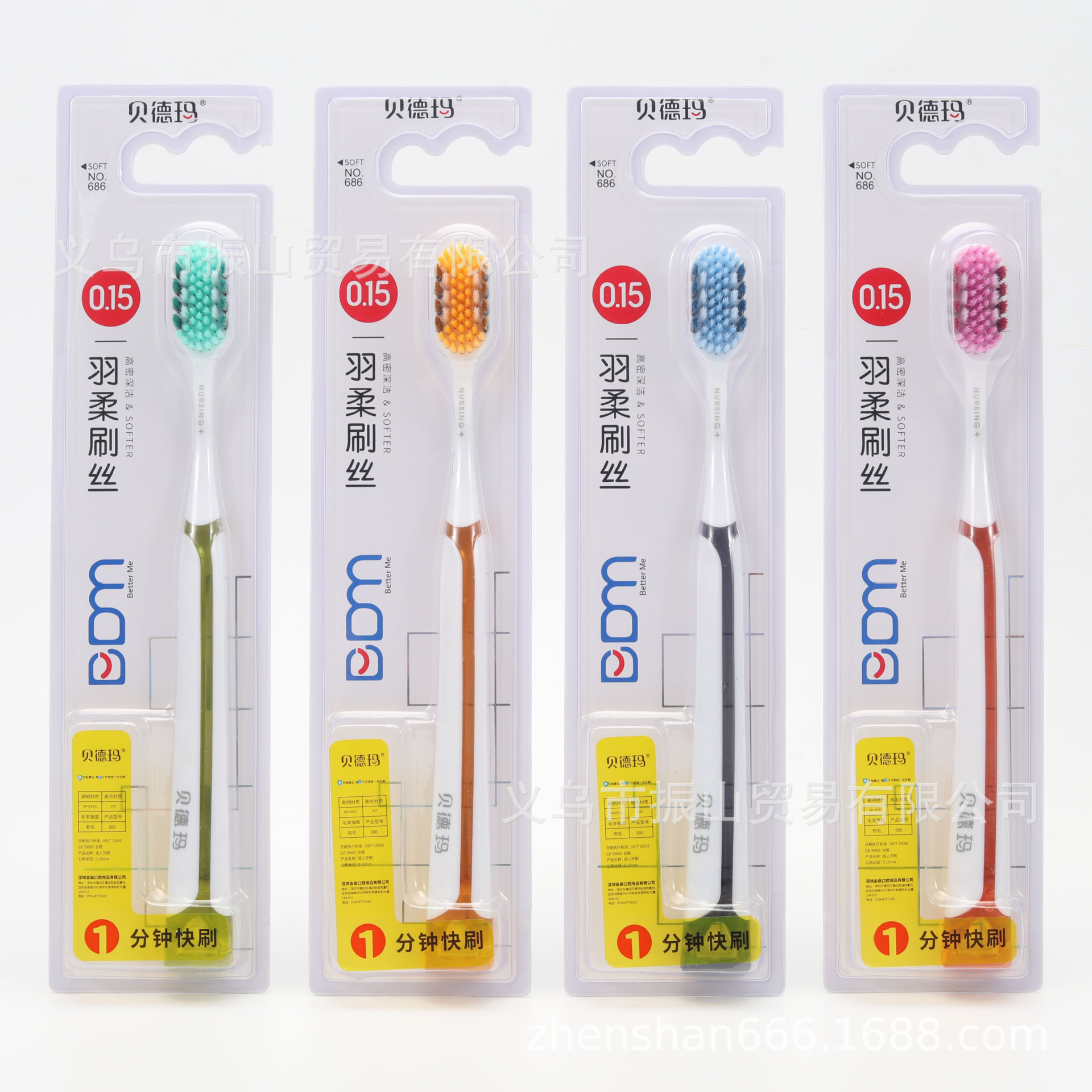 BDM686 一分钟快刷羽柔软毛牙刷5星护理