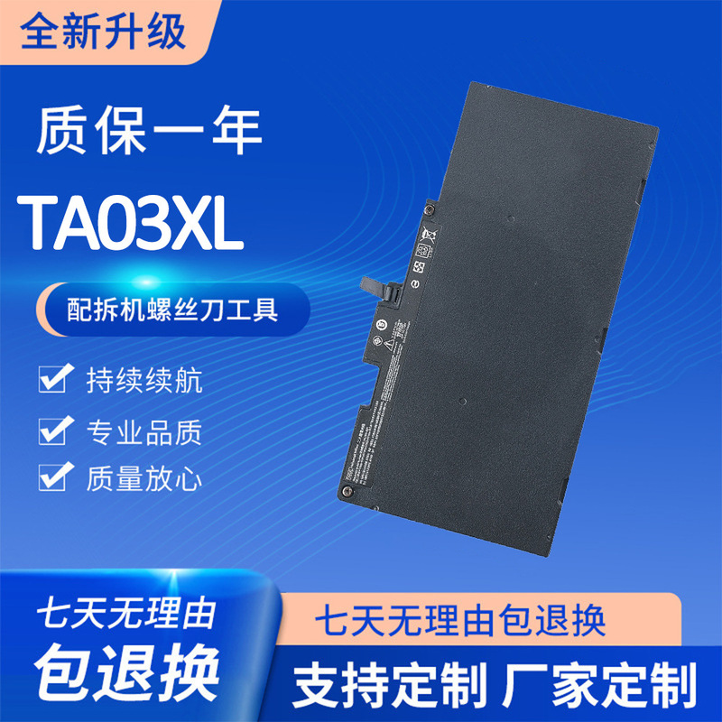 Suitable for Hp Elitebook 745 755 840R 848 850 G4 Ta03Xl Laptop Battery