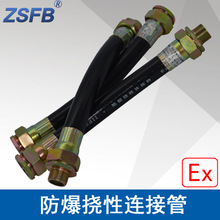 浙江中沈BNG32X500mm防爆挠线管G1.2X50cm防爆挠性连接管橡胶护套