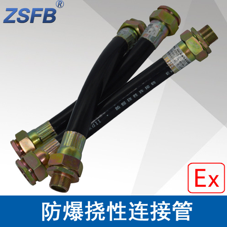 浙江中沈BNG32X500mm防爆挠线管G1.2X50cm防爆挠性连接管橡胶护套