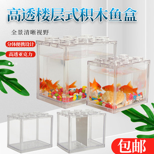 Building block floor type fish tank acrylic transparent bucket fish box goldfish tank desktop creative pet desktop goldfish color box