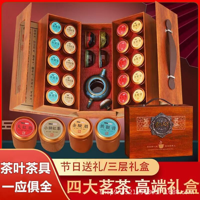 Junling Tianxia Tea Gift Box Set for Gifting Elders, Four Famous Tea Combinations: Jinjunmei, Tieguanyin, Xiao Zhong Black Tea