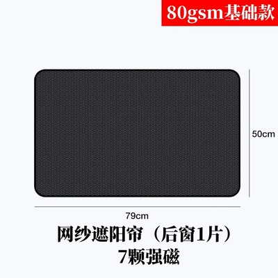 cloth cover car sunshade curtain — Car curtains - thin-mesh-model-rear-leaflet-7-strong-magnets
