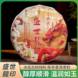 盛世龙印熟茶普洱茶-阿里巴巴