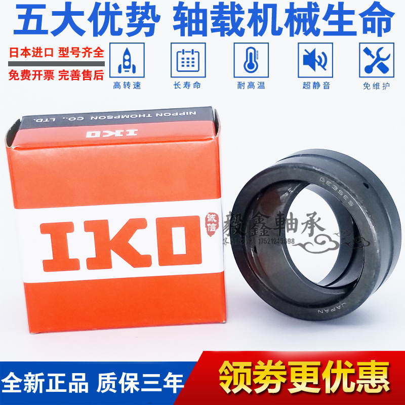 进口日本IKO向心关节轴承 GE 10 12 15 17 20 25 30 35 40 ES-2RS