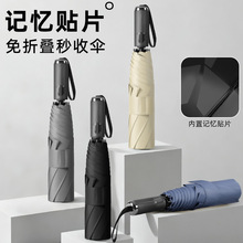 全自动记忆贴片伞高颜值商务礼品易折叠三折伞黑胶防晒遮阳晴雨伞
