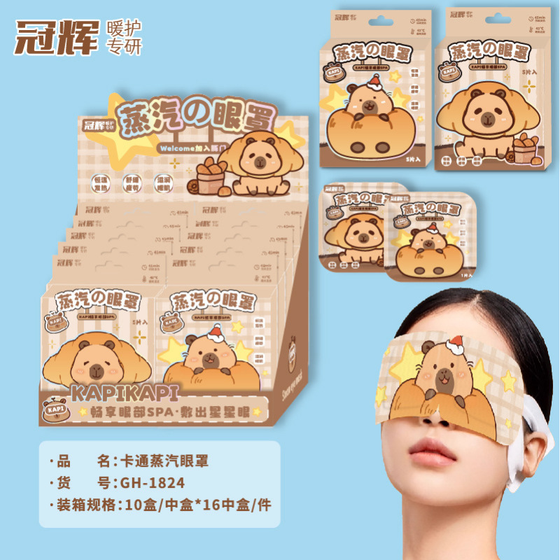 爆珠晚安蒸汽眼罩盒装蒸汽眼罩遮光睡眠热敷黑眼圈眼疲劳午休发热|undefined