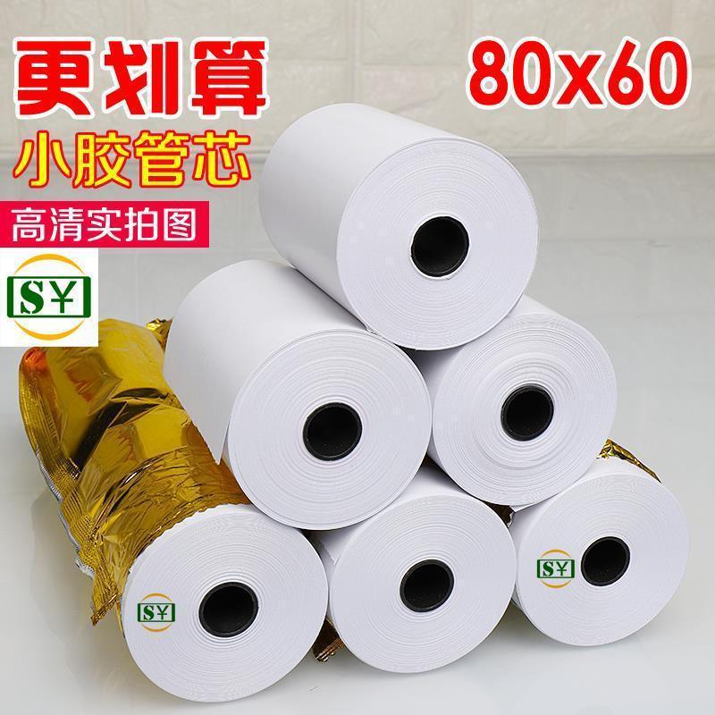 高清热敏收银纸80x60厨房打印纸80mm热敏打印纸80×60厨打纸80*60