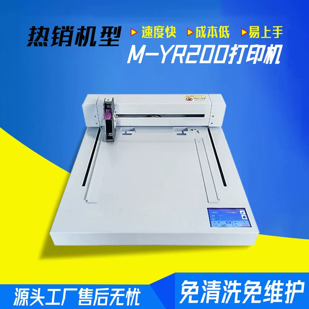 M-YR200档案盒专用打印机批量打印文件盒袋档案袋喷墨档案专用