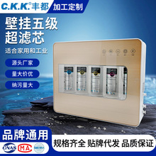 壁挂家用五级超滤净水器厨房前置过滤器净水机直饮饮水机厂家定制